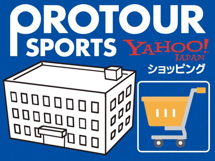プロツアースポーツ　Yahoo!ショッピング